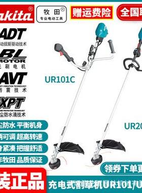 Makita牧田充电式割草机UR101C锂电园林户外打草机无刷草坪割草机
