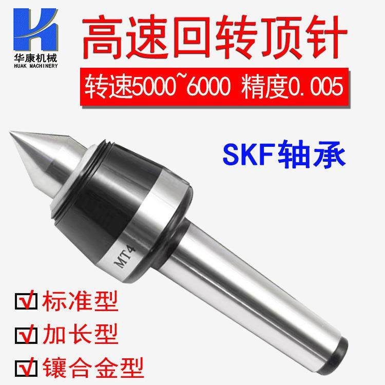 MT4高速回转顶针 莫氏3号4号5号高速数控车床镶合金防水防尘顶针
