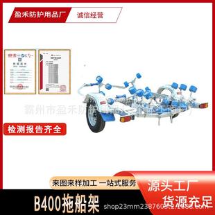 可调节牵引B400拖船架抗洪防汛冲锋舟双轴拖车冲锋舟停放储栖平台
