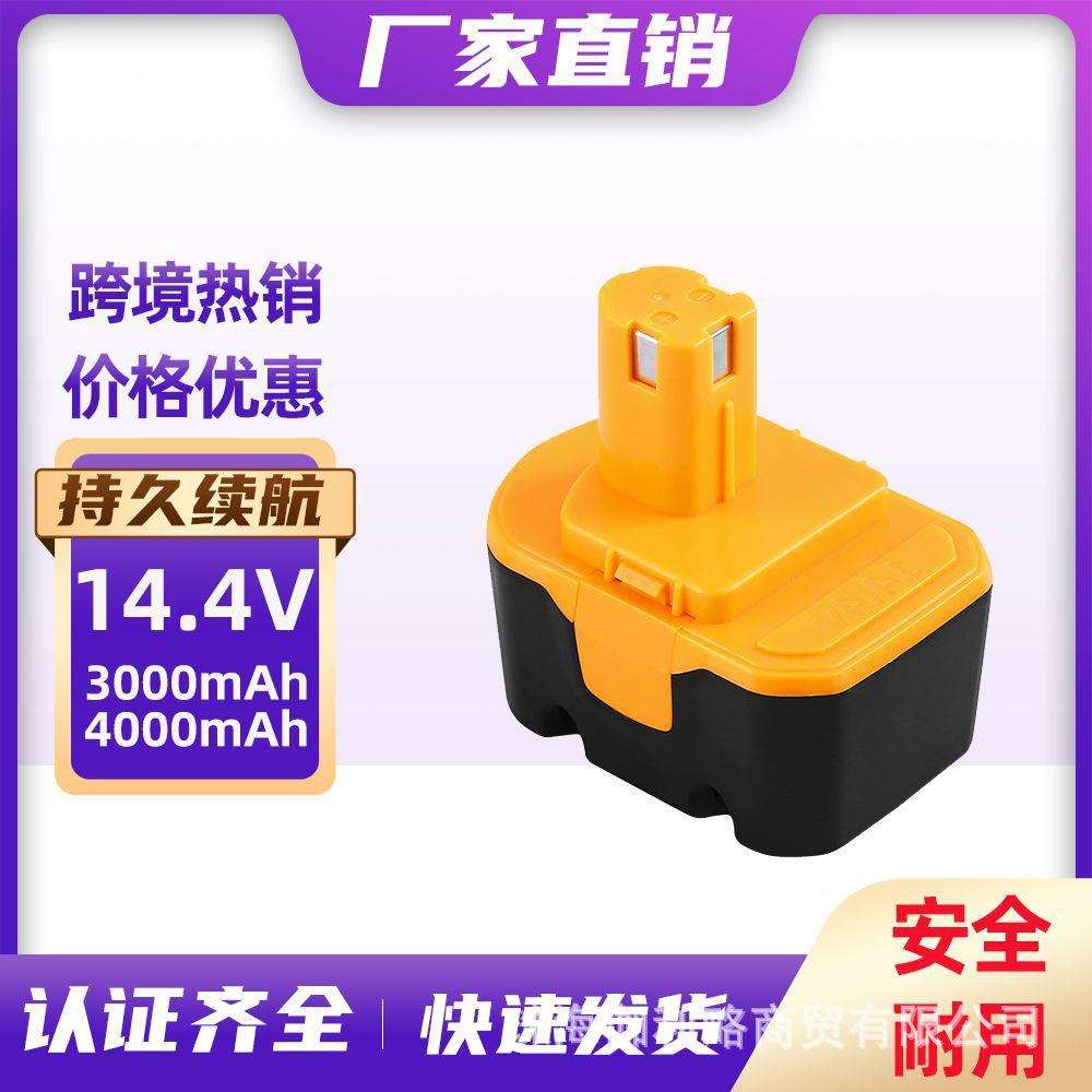 厂家直销适用RYOBI利优比14.4V电动工具电池 手电钻电池 电钻电池