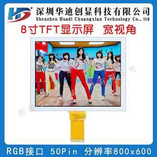 8寸TFT显示屏8寸液晶屏800 600分辨率屏插接50PIN接口RGB屏宽视角