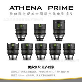 全画幅定焦电影镜头PL 雅典娜 L卡口 耐司ATHENA PRIME