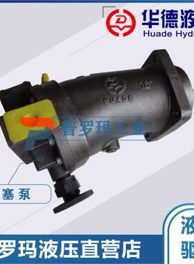 HUADE柱塞泵A6V华德液压马达A6V55/80/107/160/225华德液压泵