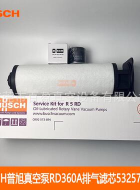 BUSCH普旭真空泵排气滤芯532571826油雾过滤器RD0360A 0992573694