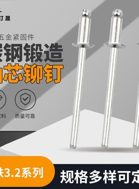 GB12618 DIN7337标准全铁抽芯铆钉开口型平圆头抽芯铆钉