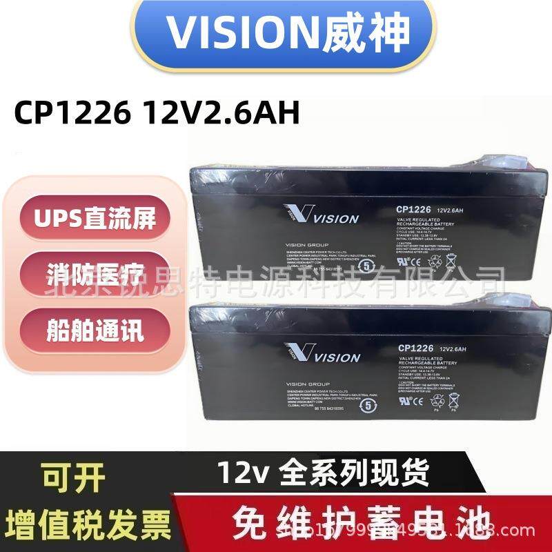 VISION威神蓄电池CP1226 12V2.6AH工业机器人机械手臂控制柜电源