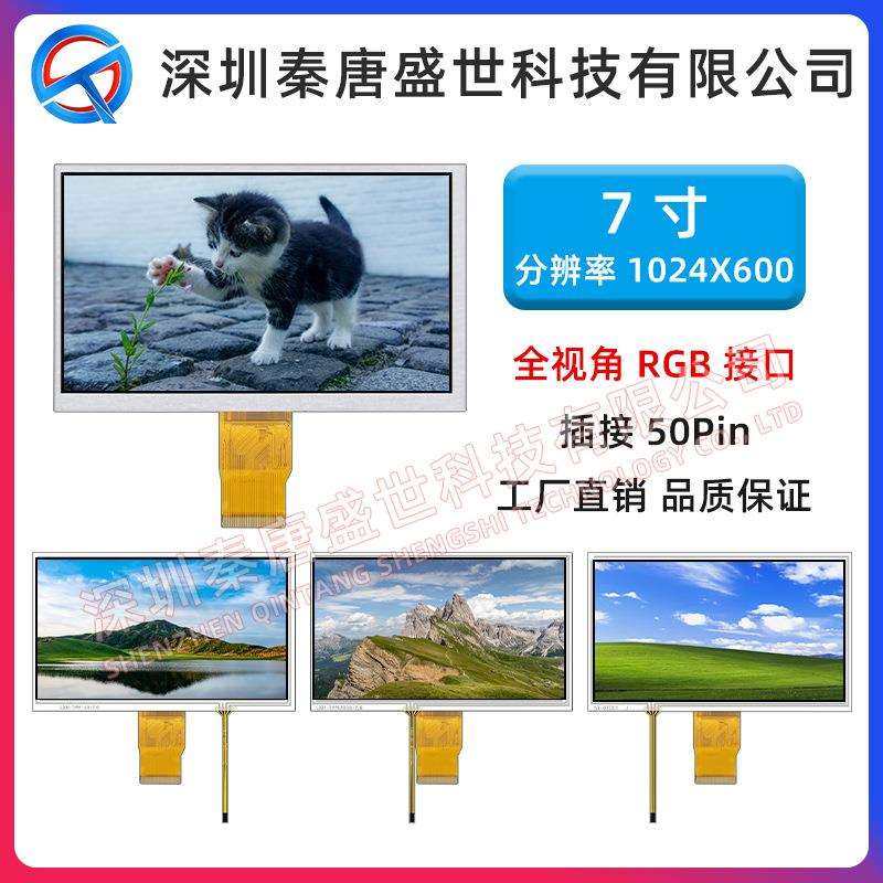 7寸TFT液晶屏分辨率1024*600插接50PIN工业显示屏RGB接口电阻触摸,电子元器件市场,其它元器件,淘宝优惠券,粉丝福利购,淘宝优惠卷