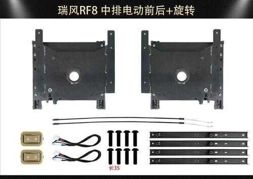 瑞风rf8中排电动前后+旋转