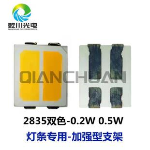 2835双色灯珠灯条橱柜灯贴片2835双色0.2W 0.5W贴片灯珠白灯暖白
