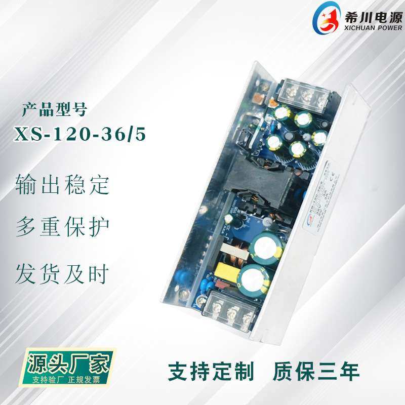 120W 开关电源 工控专用 两路输出 36V3A 5V3A 全电压