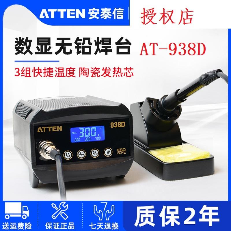 安泰信电烙铁AT938D工业级数显防静电恒温可调温焊台焊接工具套装