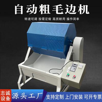 自动喷砂机厂家硬质电木骨架塑胶专用去毛刺去披锋滚筒式粗毛边机