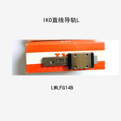 IKO微型直线导轨 宽幅标准型LWLF4 LWLF6 LWLF10 LWLF14 LWLF18