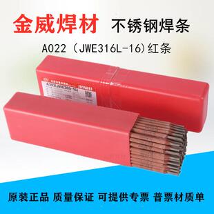 北京金威E2594-16双相不锈钢焊条5-否5-金威