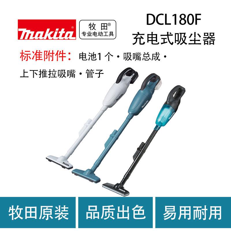 牧田 DCL180F 充电式吸尘器 扁嘴式 家用 车载 大吸力 手持大功率