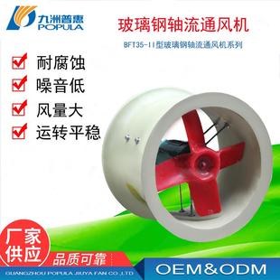 玻璃钢轴流风机 防腐气体输送九洲玻璃钢厂A FT35玻璃钢轴流风机