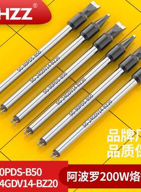 阿波罗200W烙铁头SG-24GDV14-BZ20 SG-80PDS-B50铬铁头APPOLO焊咀