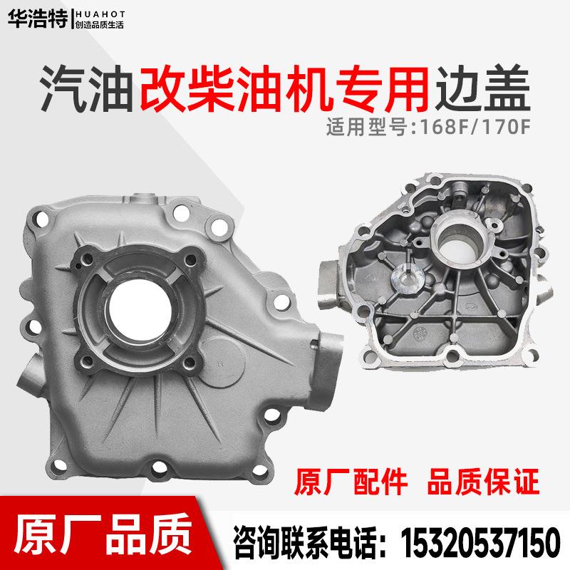 汽油机改柴油机配件系列拓普168F170F箱盖边盖油泵盖子侧盖汽改柴