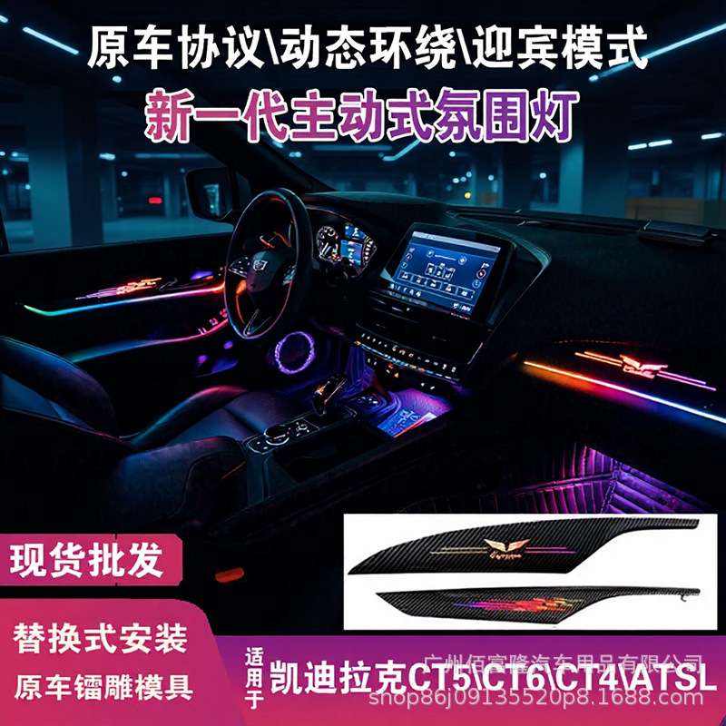 适用尾灯凯迪拉克ct6ct5ct4氛围灯动态镭雕23/25款车载幻彩atsl