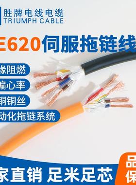 SE620伺服电机200万次无屏蔽动力拖链电缆线柔性电子控制线