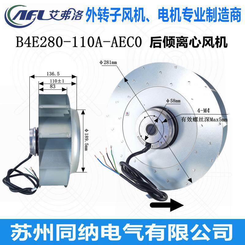 艾弗洛后倾离心风机B4E280-110A-AEC0烘干机伺服电机主轴散热风扇