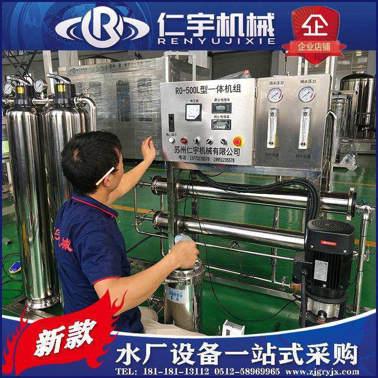 厂家直销小型水处理设备 RO反渗透一体化装置 小型纯净水过滤器,电子元器件市场,其它元器件,淘宝优惠券,粉丝福利购,淘宝优惠卷