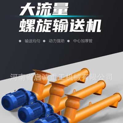 LYS219型螺旋输送泵水泥煤灰石粉沙子绞龙提升机粉料大砂给料机