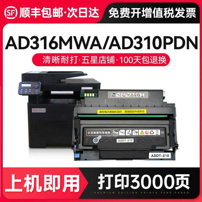 才进适用震旦ADDT-310粉盒ADDU-310硒鼓AD310PDN AD310MC打印