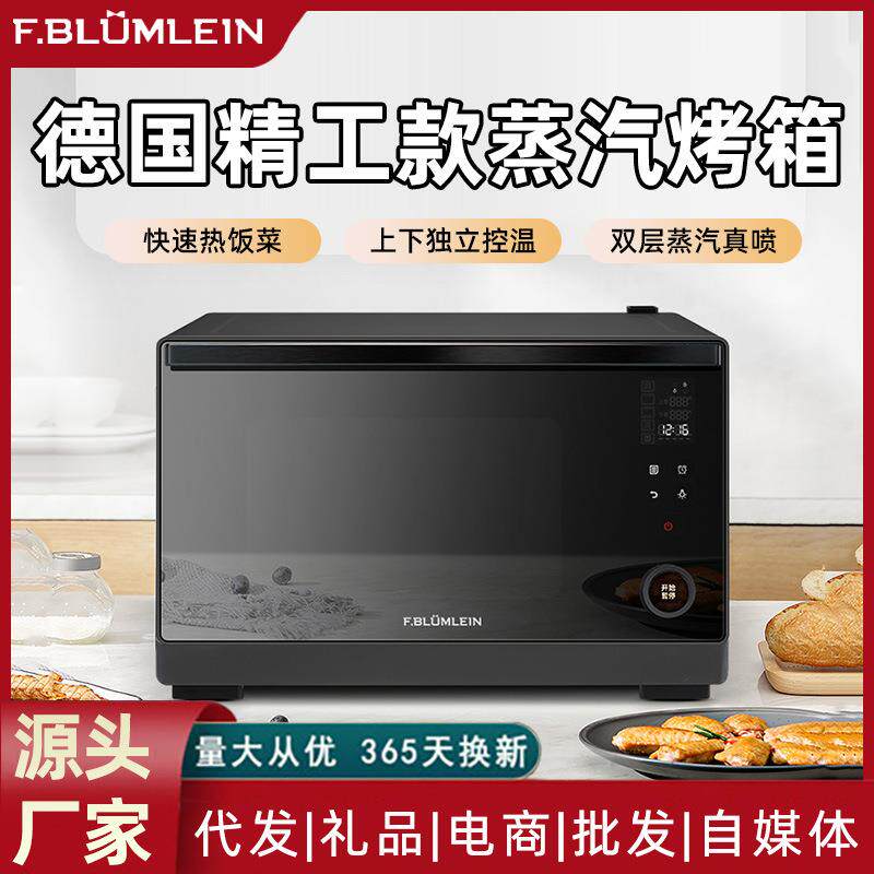 Fblumlein法布莱恩台式家用烘焙蒸烤箱一体机三合一多功能