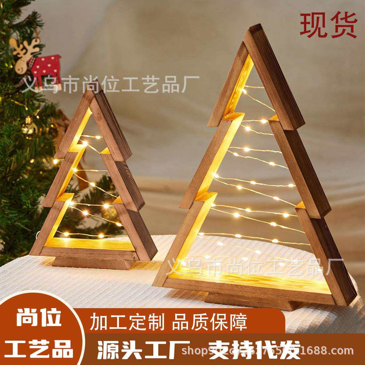 跨境木质圣诞树摆件圣诞氛围树发光底座橱窗桌面装饰摆件摄影道具