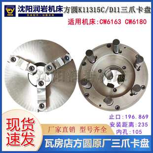 沈阳大连CW6163B CW6180B三爪自定心卡盘K11315C/D11瓦房店方圆