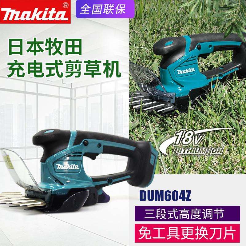 makita牧田DUM604充电割草机电动剪草机18V家用电动绿篱修剪机