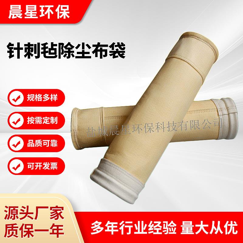 亚克力针刺毡滤袋 除尘布袋滤袋收尘袋涤纶针刺毡纤维覆膜