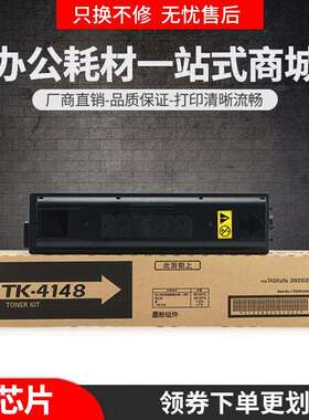 适用京瓷TK-4148粉盒TASKalfa 2020 2021复印机墨盒碳粉