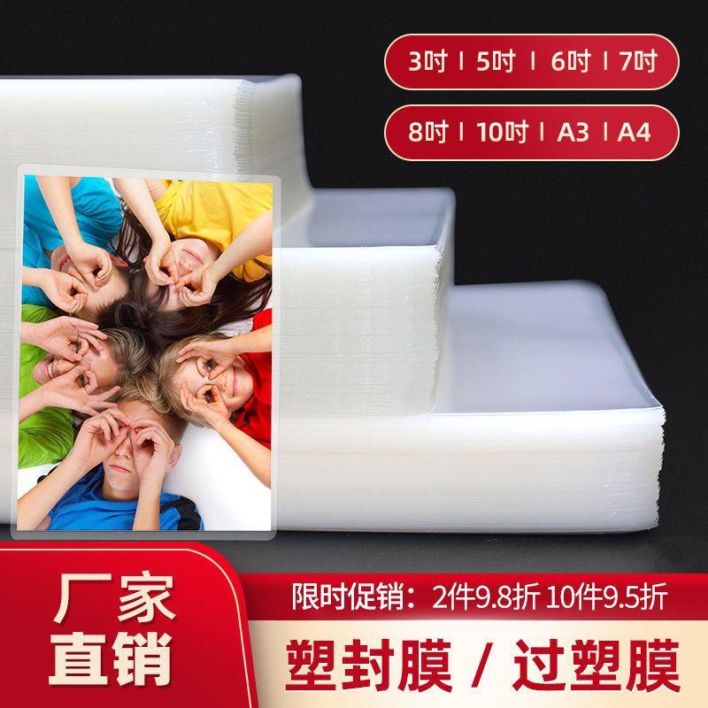 照片塑封膜a4透明过塑膜A3护卡膜3寸5寸6寸7寸8寸10寸a4塑封膜