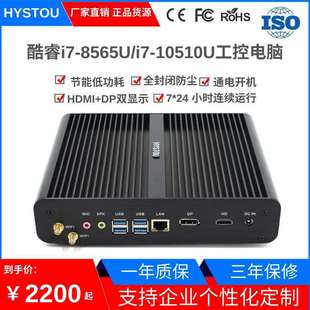 工控mini 10510U嵌入式 pc工业小主机 8565U HYSTOU迷你电脑主机i7