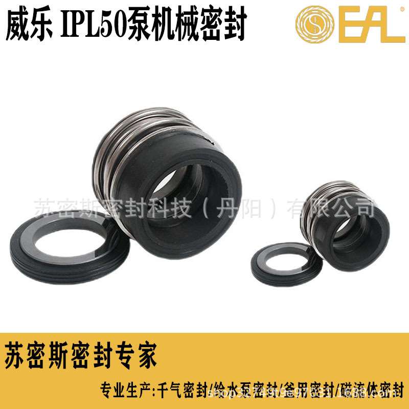 wilo威乐原装机械密封IPL50泵用机械密封 热水循环管道增压泵密封