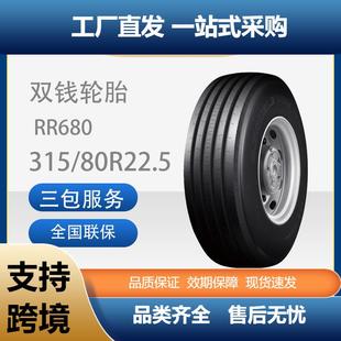 80R22.5RR680货车客车轮胎 轮胎315 双钱 DOUBLECOIN