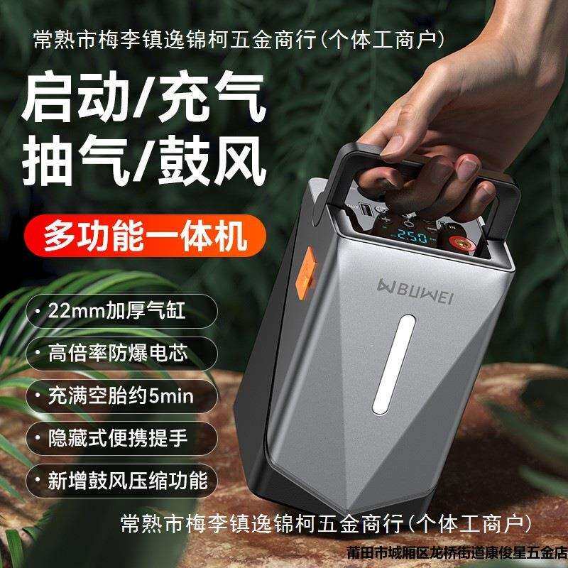 埠威汽车应急启动电源充气泵多功能车载一体车用搭电宝鼓风机
