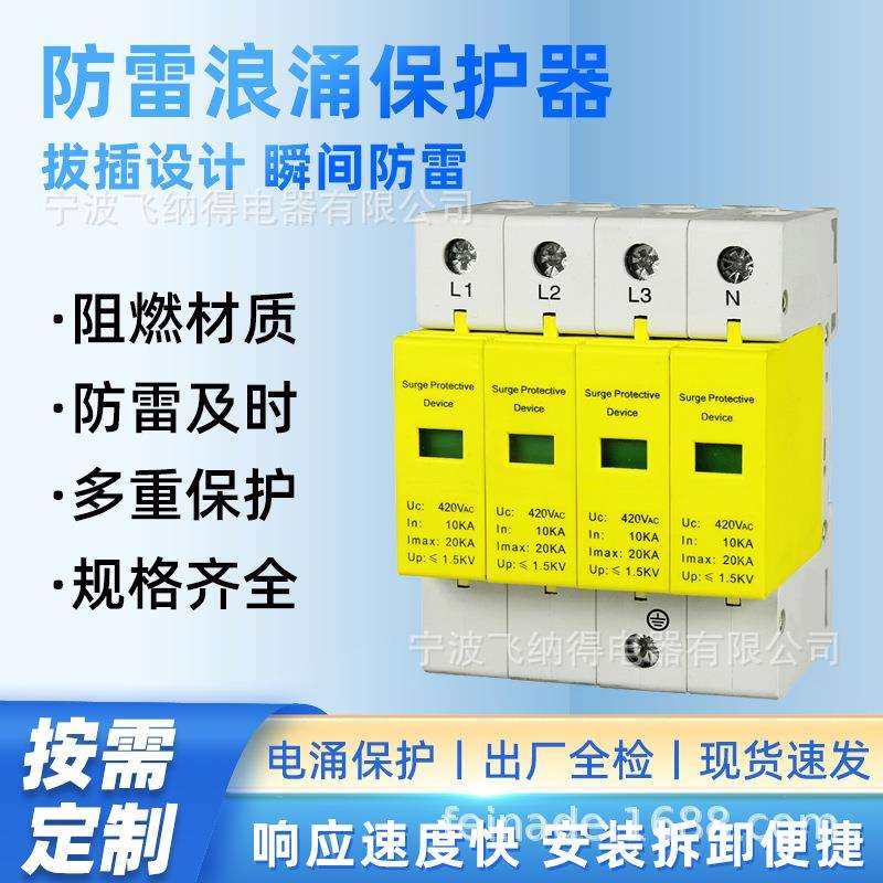 飞纳得AL-10KWG2.5V电涌浪涌保护器1p2p3p4p家用避雷器防雷保护器
