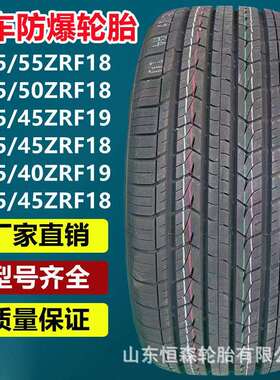 乐路驰255/55ZRF18 225/245/45ZRF18/19 245/50ZRF18汽车防爆轮胎
