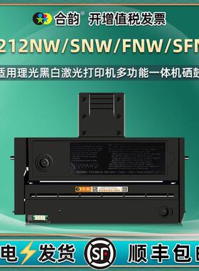 适用理光SP212NW打印机粉盒SP212SNW/FNW一体机硒鼓SP212SFNW墨盒