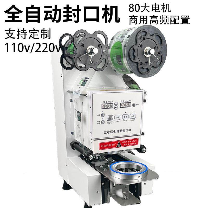 110v220v全自动封口机封杯机商用奶茶早餐豆浆9095口径定外贸,鲜花速递/花卉仿真/绿植园艺,割草机/草坪机,淘宝优惠券,粉丝福利购,淘宝优惠卷