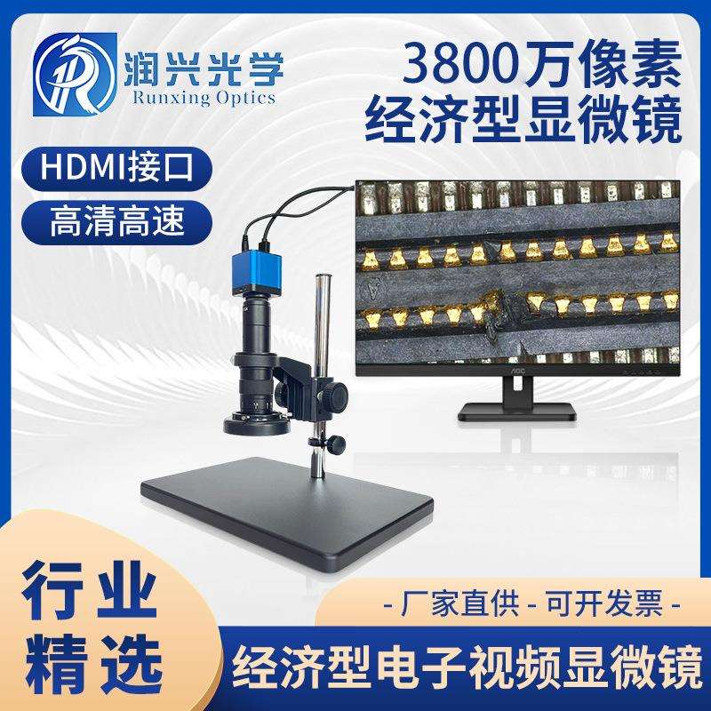 润兴光学3800万像素200X高清DT-9112经济型生产线电子视频显微镜