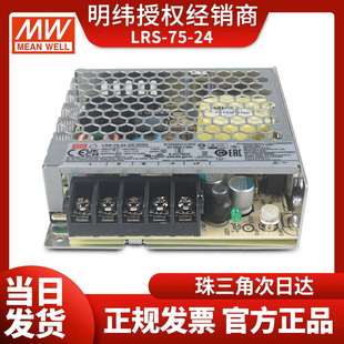 3.2A3C认证 24V 工控业设备仪器 现货明纬开关电源75W LRS