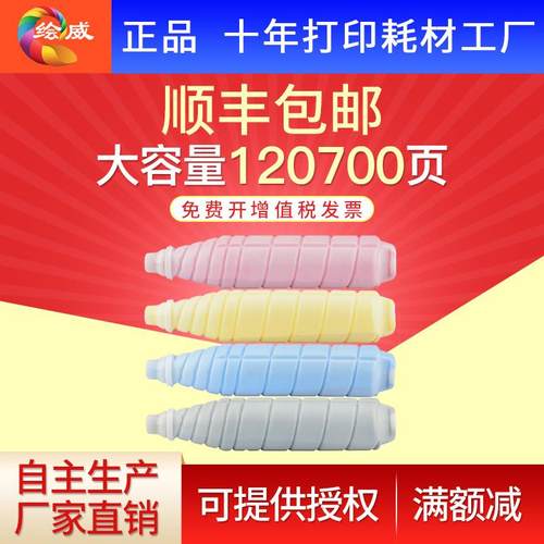 绘威TN616黑色粉盒 适用美能达 C65HC C6000L C6000 C7000 C7000p