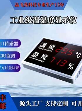 温湿度显示仪工业级大屏车间实验室室内电子数显温度湿度计HT815D