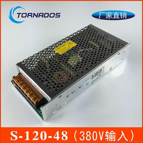 380V转48V2.5A120W高电压输入直流电源AC-DC工控开关电源S-120-48