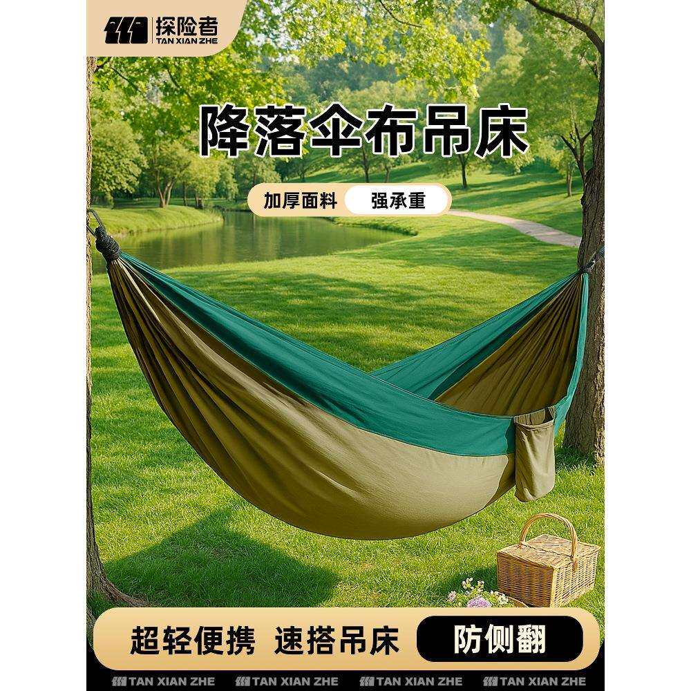 探险者吊床户外成人2025新款降落伞布防侧翻双人加厚儿童摇篮秋千