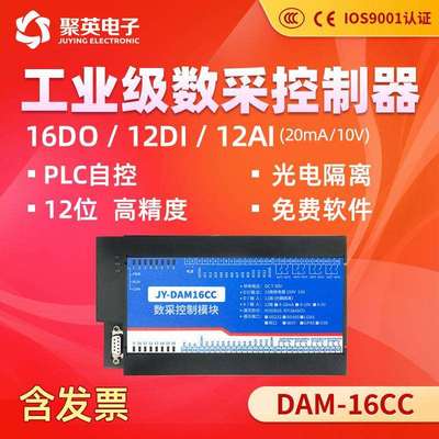 聚英DAM16CC 40路智能数采控制器 继电器控制 模拟量开关量采集器